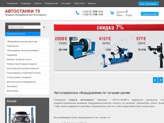 Оборудование для автосервиса, Оборудование для шиномонтажа - г. Ульяновск