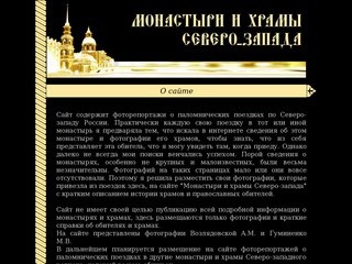 Православные монастыри и храмы Северо-запада России