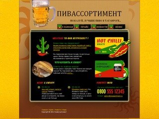 ПивАссортимент - магазин живого пива в Таганроге. Пиво на разлив