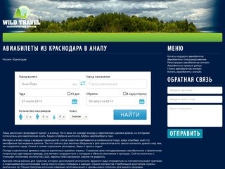 Авиабилеты из Краснодара в Анапу - купить на сайте tvoycreditinet.ru