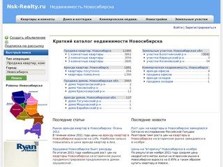 Недвижимость Новосибирска - аренда и продажа недвижимости в Новосибирске и Новосибирской области