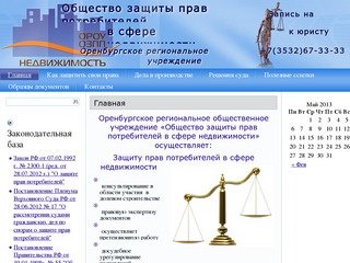 Официальный сайт общества защиты прав потребителей г. Оренбурга
