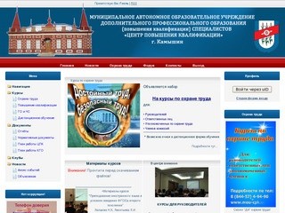 МАОУ "Центр повышения квалификации" г. Камышина