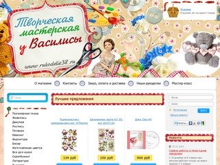 Иркутский интернет магазин все для рукоделия (Rukodelie38.Ru) 