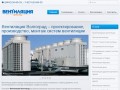 Вентиляция Волгоград – проектирование, производство, монтаж систем вентиляции