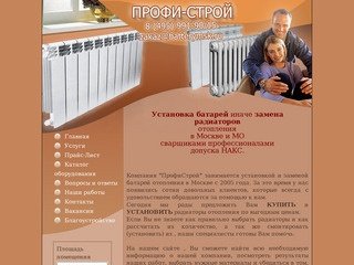 Установка батарей, замена радиаторов отопления в Москве