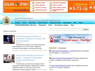 Я живу в Няндоме.рф - информационный портал www.goroda29.ru