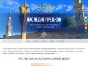 "Наследие Предков" — Мусульманская община г.Санкт-Петербург