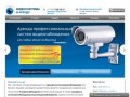 Аренда видеонаблюдения, продажа, монтаж системы в Новосибирске