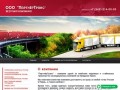 Сибирский тракт - транспортно-экспедиционная компания контейнерных грузоперевозок