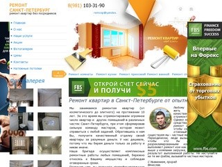 Ремонт квартир в Санкт-Петербурге от частных мастеров | отделка квартир под ключ