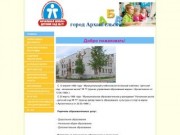 МОУ «Начальная школа – детский сад № 77» (Муниципальное образовательное учреждение Архангельска)