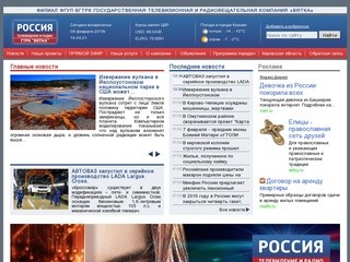ГТРК Вятка - новости кирова и кировской области