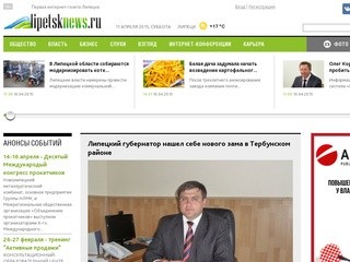 LIPETSKNEWS – липецкий новостной портал