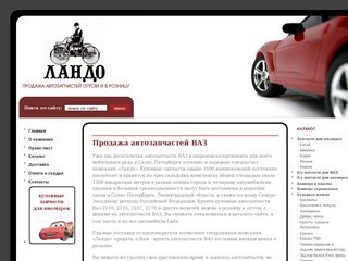 Купить, заказать автозапчасти в Петербурге, цены на запчасти ВАЗ, ВАЗ 2110.