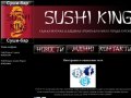Sushi King | Новости