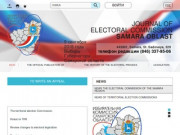 Вестник Избирательной комиссии Самарской области