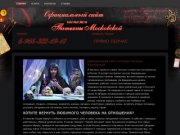 Официальный сайт госпожи Татьяны Московской