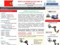 Металлоискатели в ВОЛОГДЕ купить продажа металлоискатель цена металлодетекторы