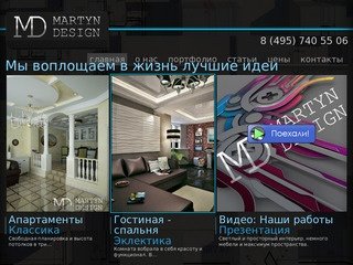 Cоздание современного дизайна интерьера комнаты, квартиры, домов, дизайнеры интерьера в москве