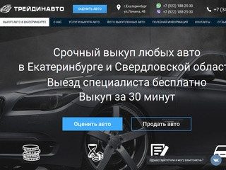 Выкуп Авто в Екатеринбурге! Решение за 45 минут!