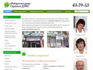 Медицинский  центр Саратов-ДЭНС