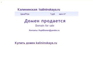 Калининская / kalininskaya.ru