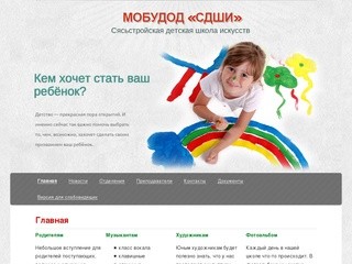 Сясьстройская детская школа искусств | МОБУДОД «СДШИ»
