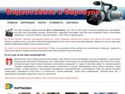 Видеосъемка в Барнауле. 8 (963) 502-7329 Квасов Борис Владимирович