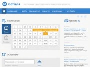 Расписание общественного транспорта в Гомеле | GoTrans