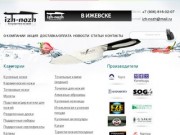 Интернет магазин ножей, ножи в Ижевске, Японские ножи - izh-nozh.ru