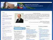 Главная | Министерство строительства и жилищно-коммунального хозяйства Республики Дагестан