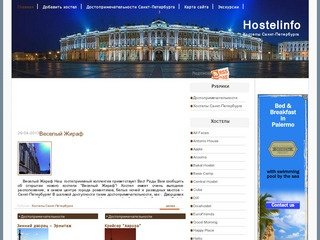 Хостелы Санкт-Петербурга дешево и уютно, оптимально по цене и качеству.