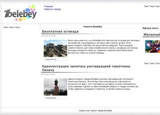 Новостной портал города Белебей (Башкортостан, г. Белебей)