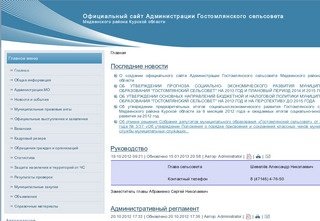 Официальный сайт Администрации Гостомлянского сельсовета Медвенского района Курской области