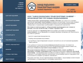 Грузовые подъемники в Москве - Производство - Заказать (купить) грузовой лифт