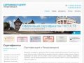 Сертификат центр Петрозаводск - Сертификация в Петрозаводске