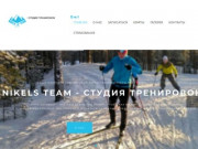 Nikels Team - тренер по беговым лыжам, лыжероллерам, бегу в СПб