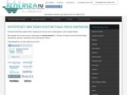 IzhLinza.ru | Интернет магазин контактных линз Ижевск | 