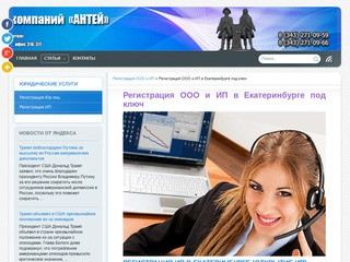 Регистрация ООО и ИП в Екатеринбурге под ключ