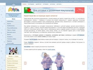 Зимняя и демисезонная  детская одежда оптом и в розницу от производителя ARISHA Челябинск