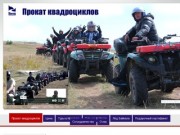 Прокат квадроциклов в Иркутске и на Байкале