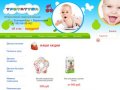 Интернет-магазин детских товаров Тритатуша в Екатеринбурге: детское питание, подгузники