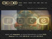 Face Club - Ресторан и Клуб - Москва, т/ц Европейский, крыша