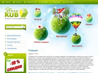 Продуктовый магазин, бытовая химия, товары для дома - Kub Store г. Санкт-Петербург