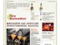 "NEW BARTENDERS" --- Школа миксологии