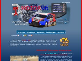 Motor96.ru - ремонт, тюнинг и автоспорт