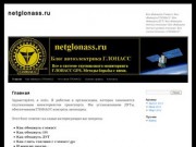 Netglonass.ru | Глушилки GPS ГЛОНАСС в Ульяновске