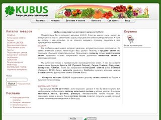 Интернет магазин KUBUS - Краснодар