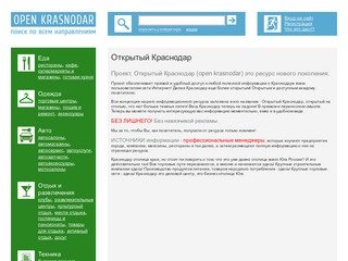 Краснодар ::: Открытый Краснодар